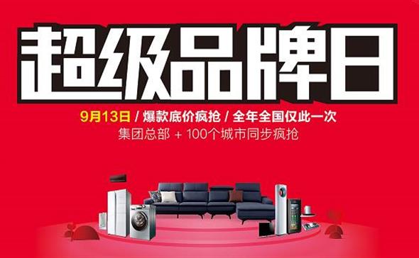 9·13超级品牌日 | 阳光ca88携手海尔电器 打造超级营销IP